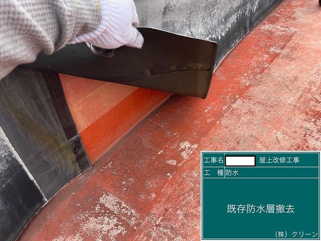 甲府市　防水工事